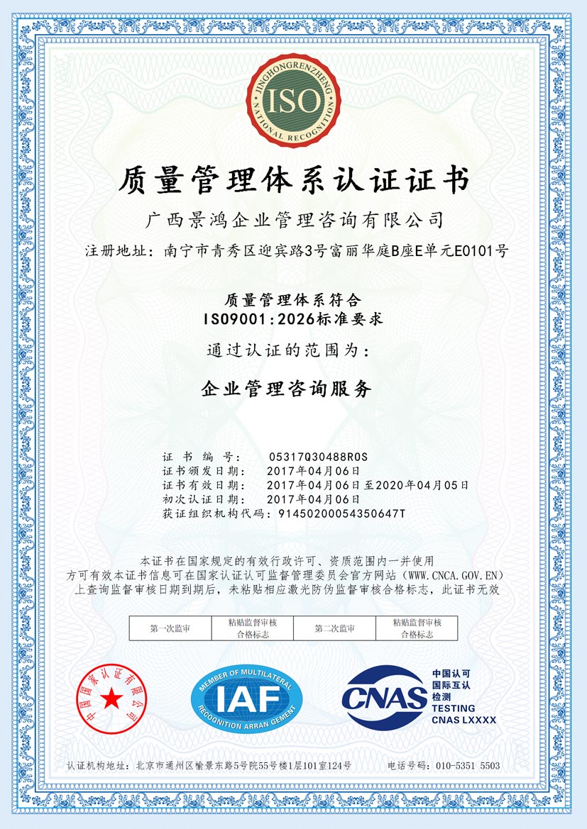 柳州公司iso认证证书