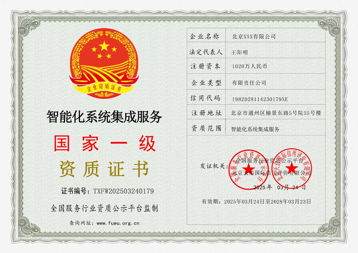 柳州服务公司资质证书